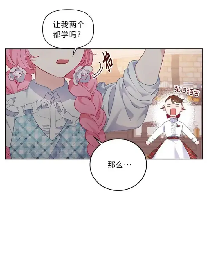 漫画《穿越者的幸运礼》6.我的女儿是天才第20张图