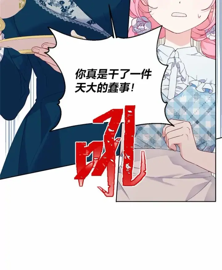漫画《穿越者的幸运礼》6.我的女儿是天才第3张图