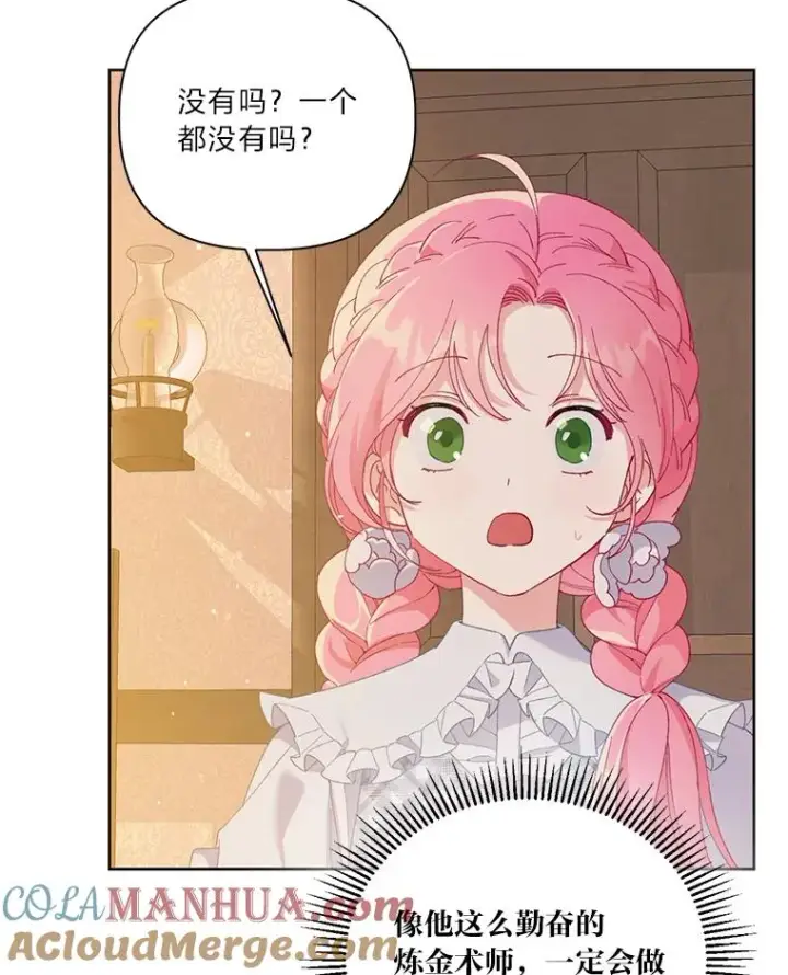 漫画《穿越者的幸运礼》6.我的女儿是天才第33张图