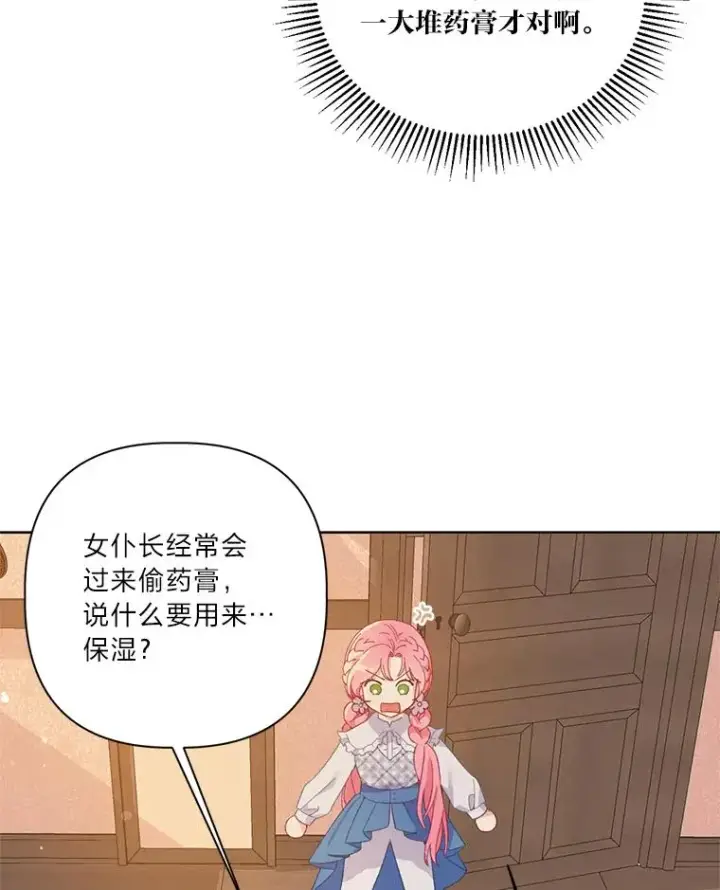 漫画《穿越者的幸运礼》6.我的女儿是天才第34张图