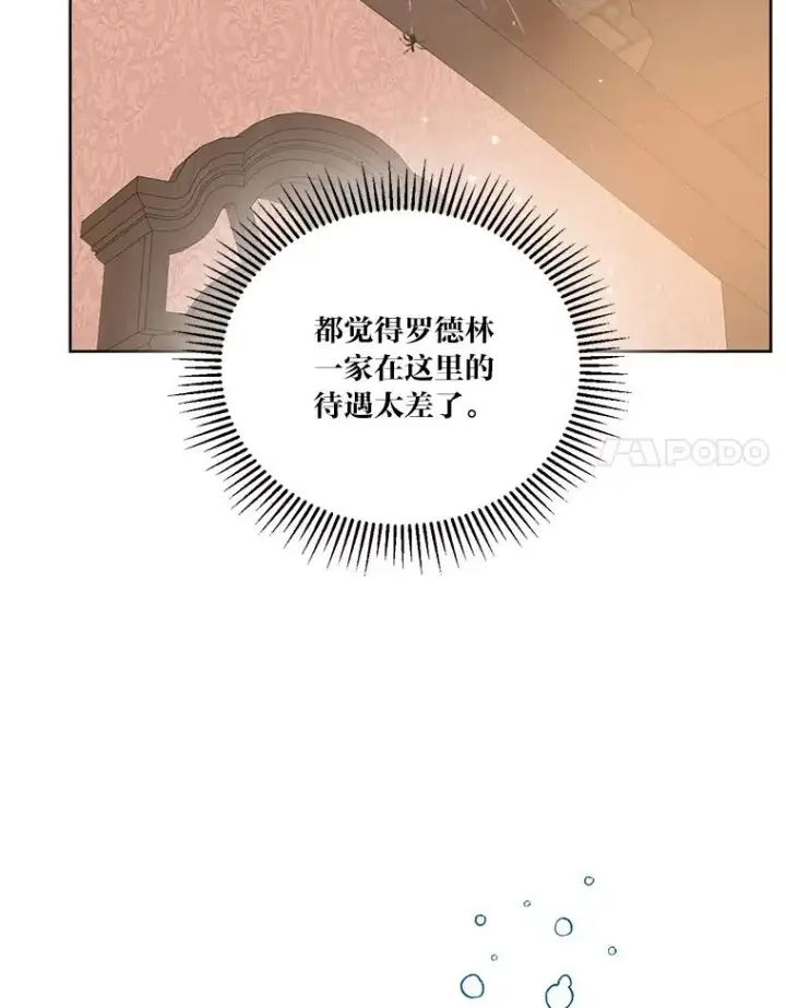 漫画《穿越者的幸运礼》6.我的女儿是天才第39张图