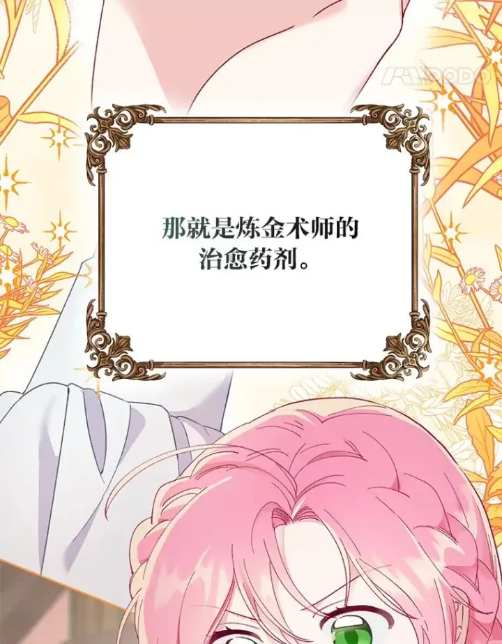 漫画《穿越者的幸运礼》6.我的女儿是天才第46张图