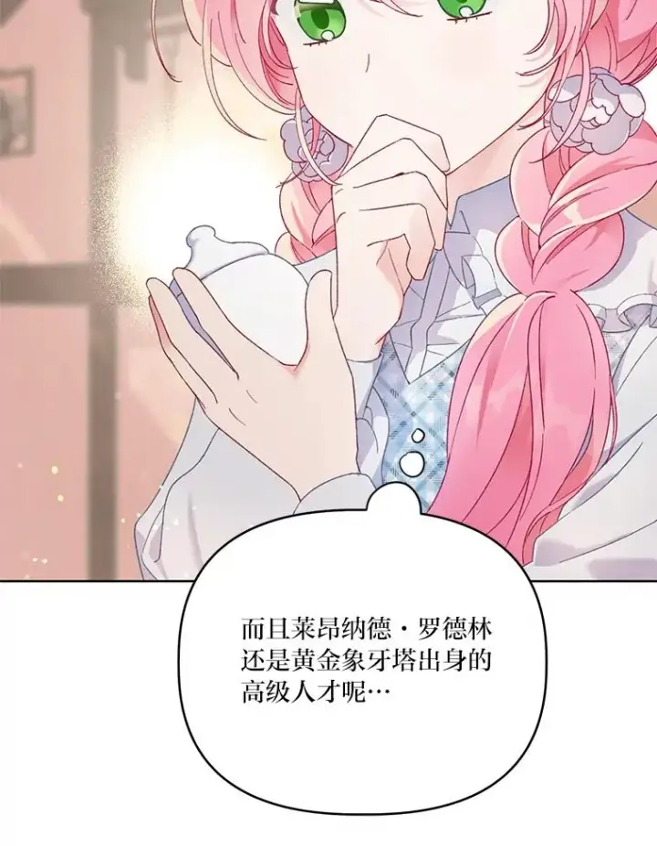 漫画《穿越者的幸运礼》6.我的女儿是天才第47张图