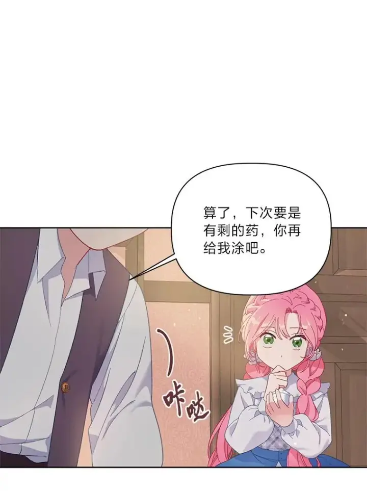 漫画《穿越者的幸运礼》6.我的女儿是天才第48张图