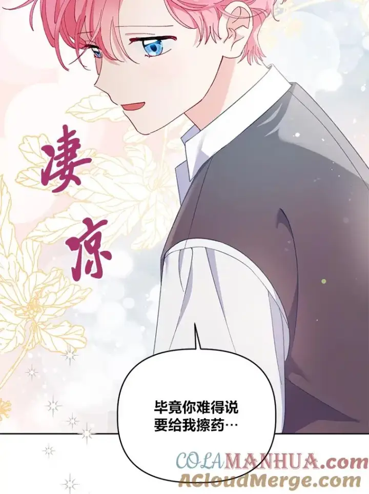 漫画《穿越者的幸运礼》6.我的女儿是天才第53张图