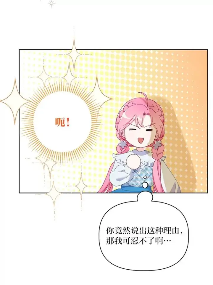 漫画《穿越者的幸运礼》6.我的女儿是天才第54张图