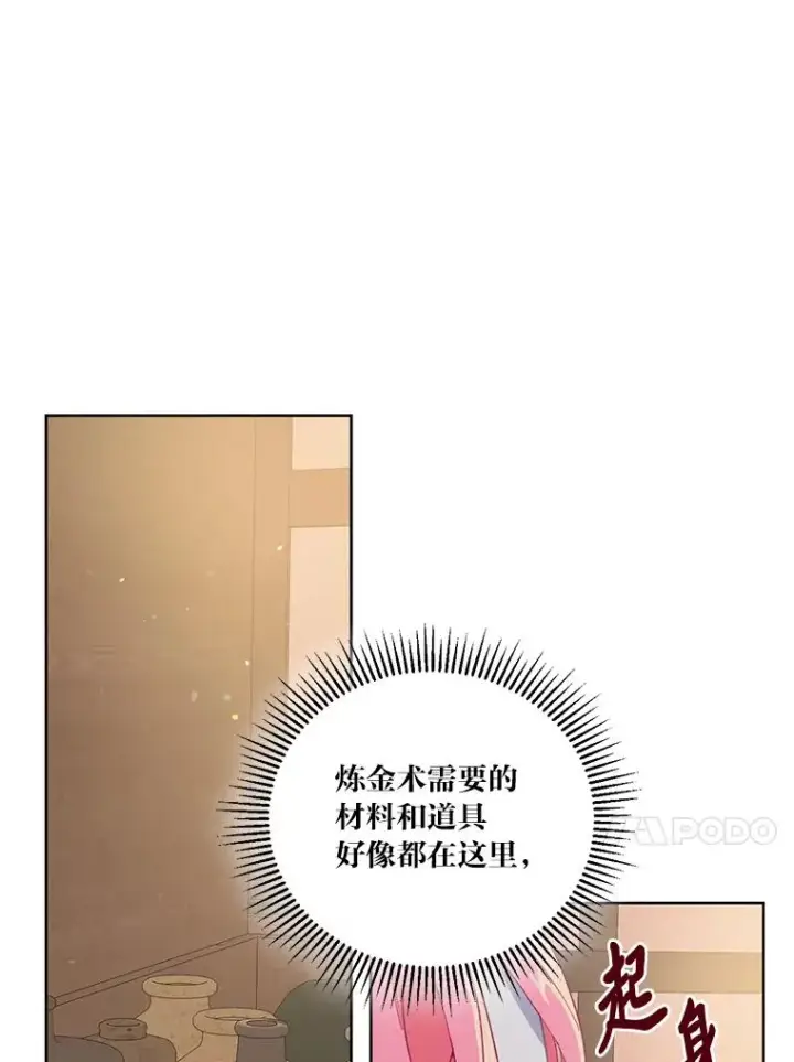 漫画《穿越者的幸运礼》6.我的女儿是天才第55张图