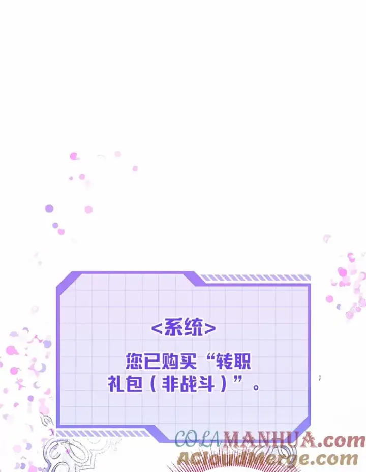 漫画《穿越者的幸运礼》6.我的女儿是天才第57张图