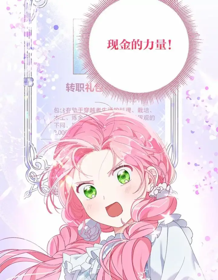漫画《穿越者的幸运礼》6.我的女儿是天才第58张图