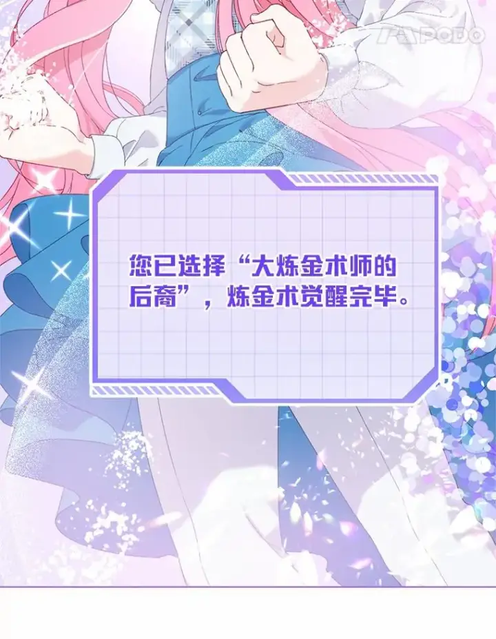 漫画《穿越者的幸运礼》6.我的女儿是天才第59张图