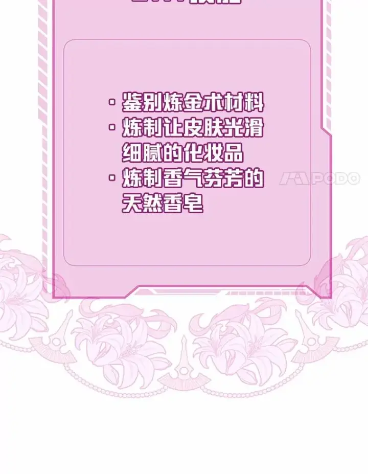 漫画《穿越者的幸运礼》6.我的女儿是天才第62张图