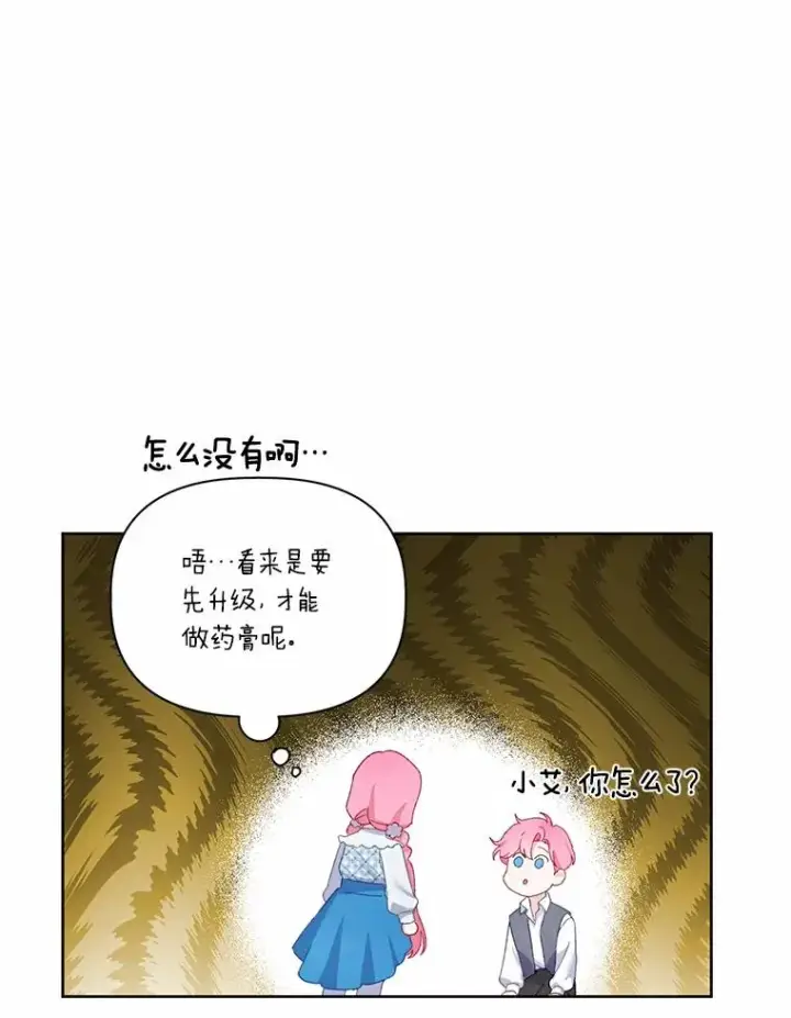 漫画《穿越者的幸运礼》6.我的女儿是天才第63张图