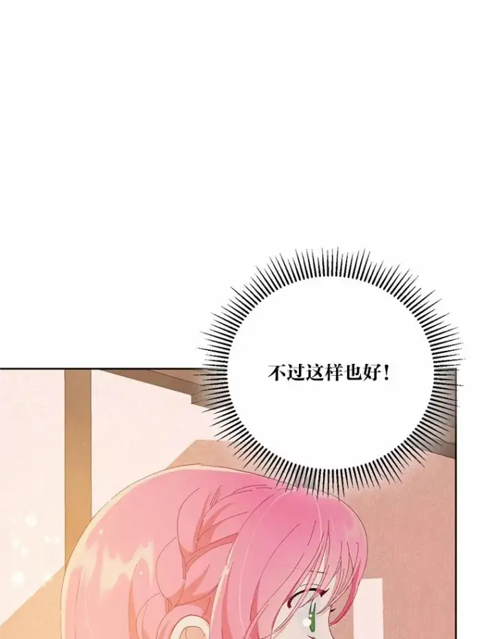 漫画《穿越者的幸运礼》6.我的女儿是天才第64张图