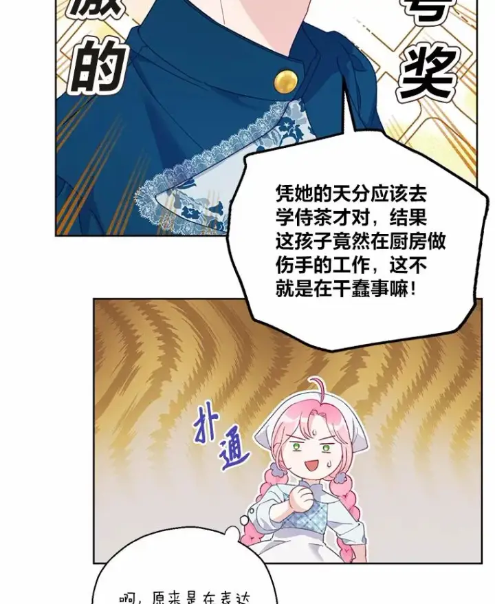 漫画《穿越者的幸运礼》6.我的女儿是天才第7张图