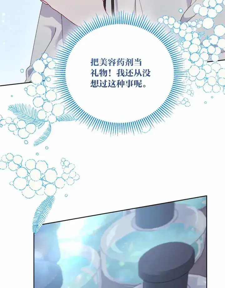 漫画《穿越者的幸运礼》6.我的女儿是天才第84张图