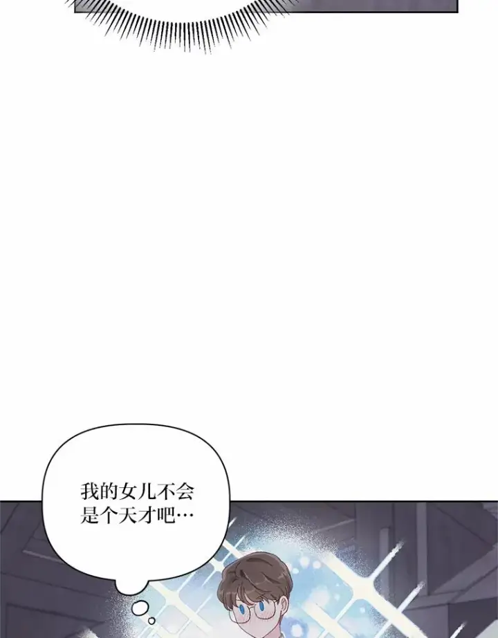 漫画《穿越者的幸运礼》6.我的女儿是天才第86张图