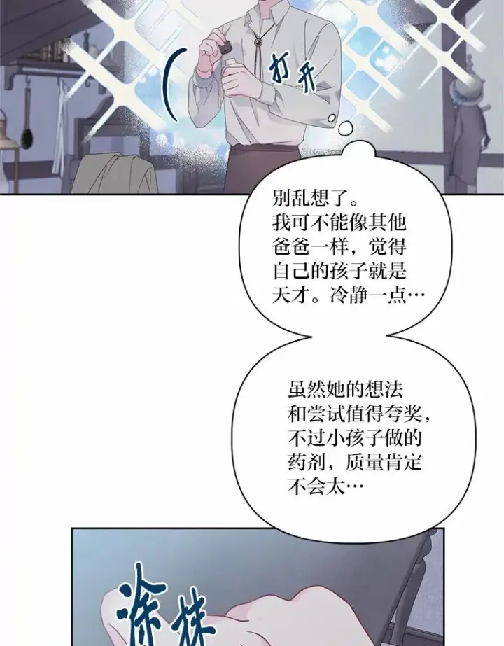 漫画《穿越者的幸运礼》6.我的女儿是天才第87张图