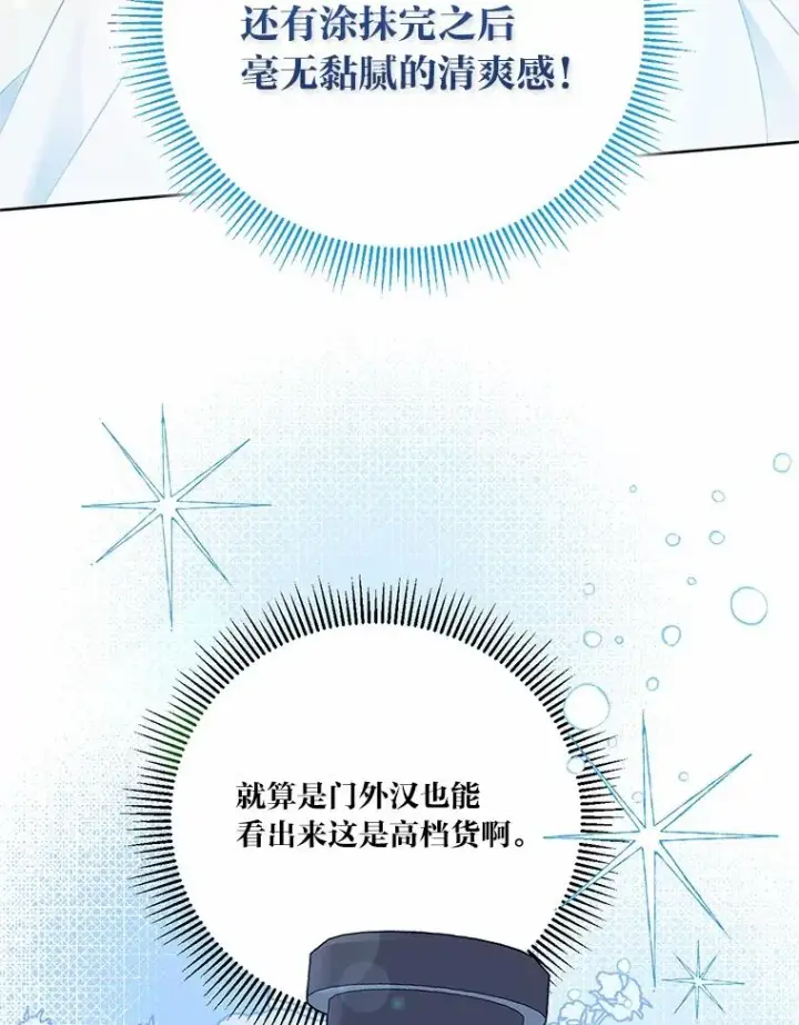 漫画《穿越者的幸运礼》6.我的女儿是天才第91张图