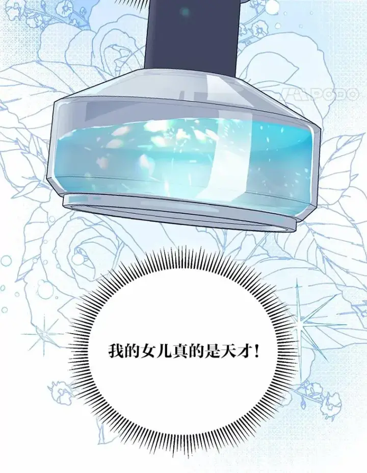 漫画《穿越者的幸运礼》6.我的女儿是天才第92张图