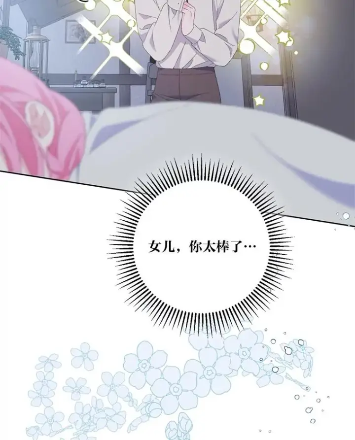 漫画《穿越者的幸运礼》6.我的女儿是天才第94张图