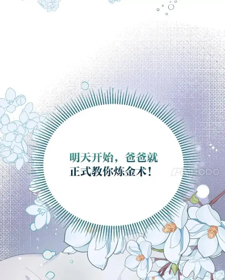 漫画《穿越者的幸运礼》6.我的女儿是天才第95张图