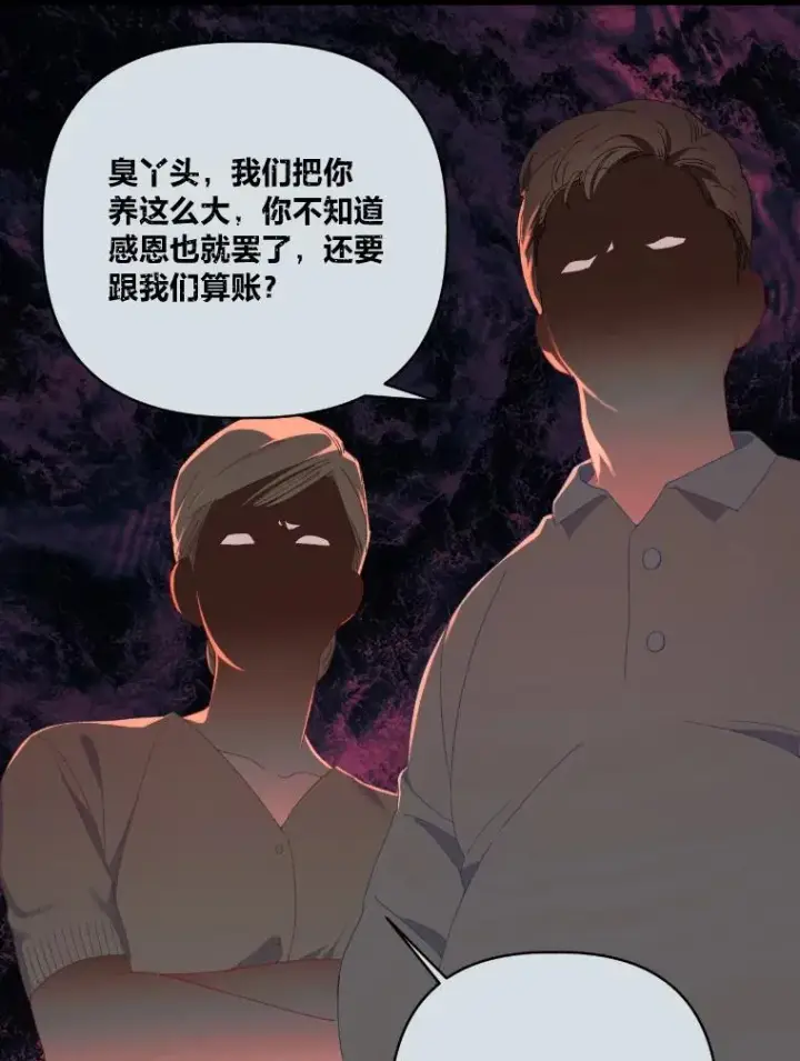 漫画《穿越者的幸运礼》7.坎坷的回忆第39张图