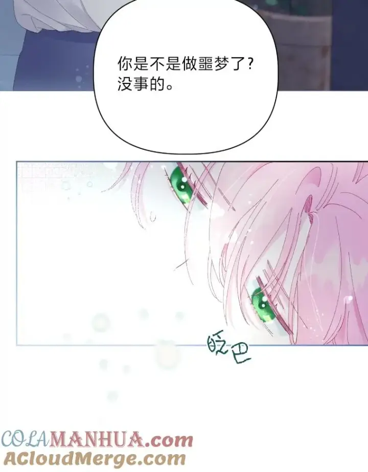 漫画《穿越者的幸运礼》7.坎坷的回忆第55张图