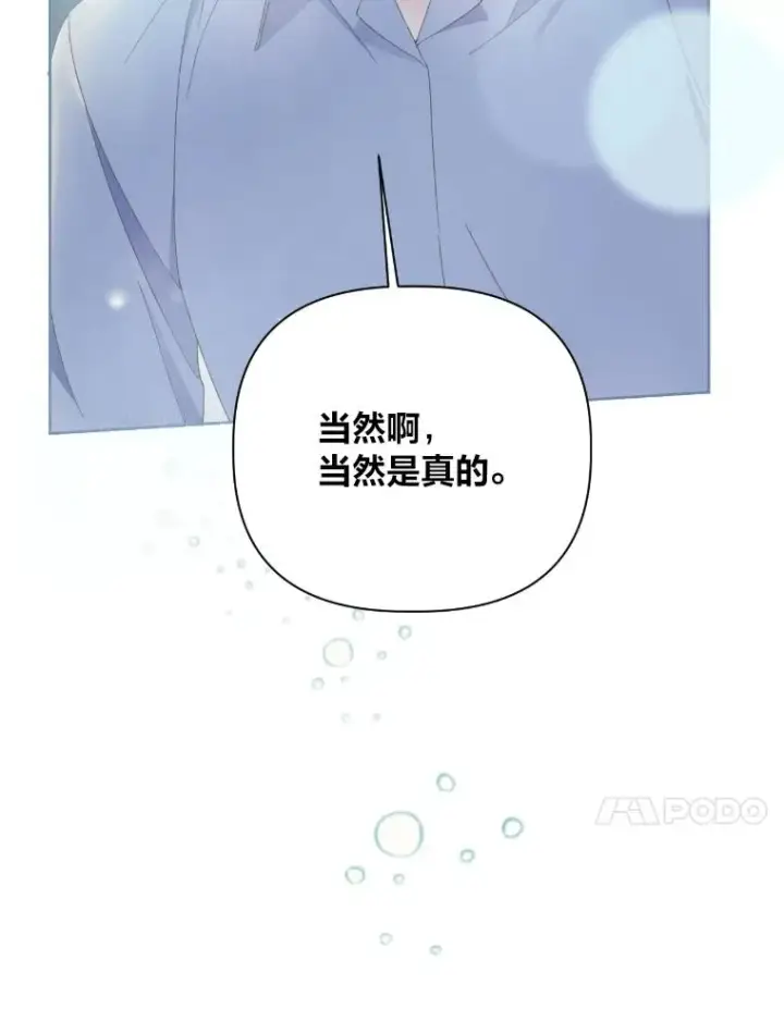 漫画《穿越者的幸运礼》7.坎坷的回忆第57张图