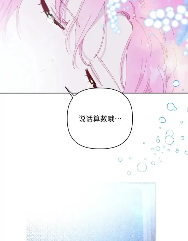 漫画《穿越者的幸运礼》7.坎坷的回忆第60张图