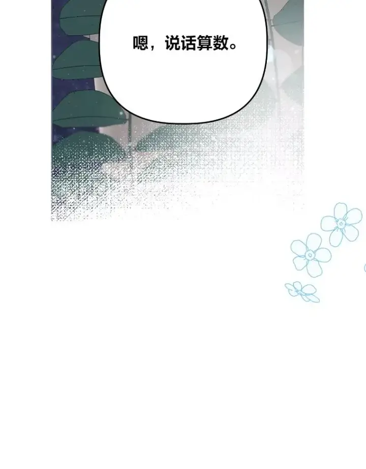 漫画《穿越者的幸运礼》7.坎坷的回忆第62张图