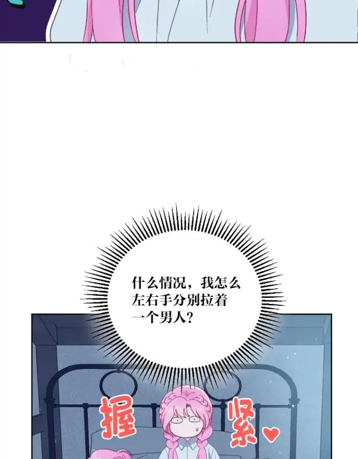 漫画《穿越者的幸运礼》7.坎坷的回忆第66张图