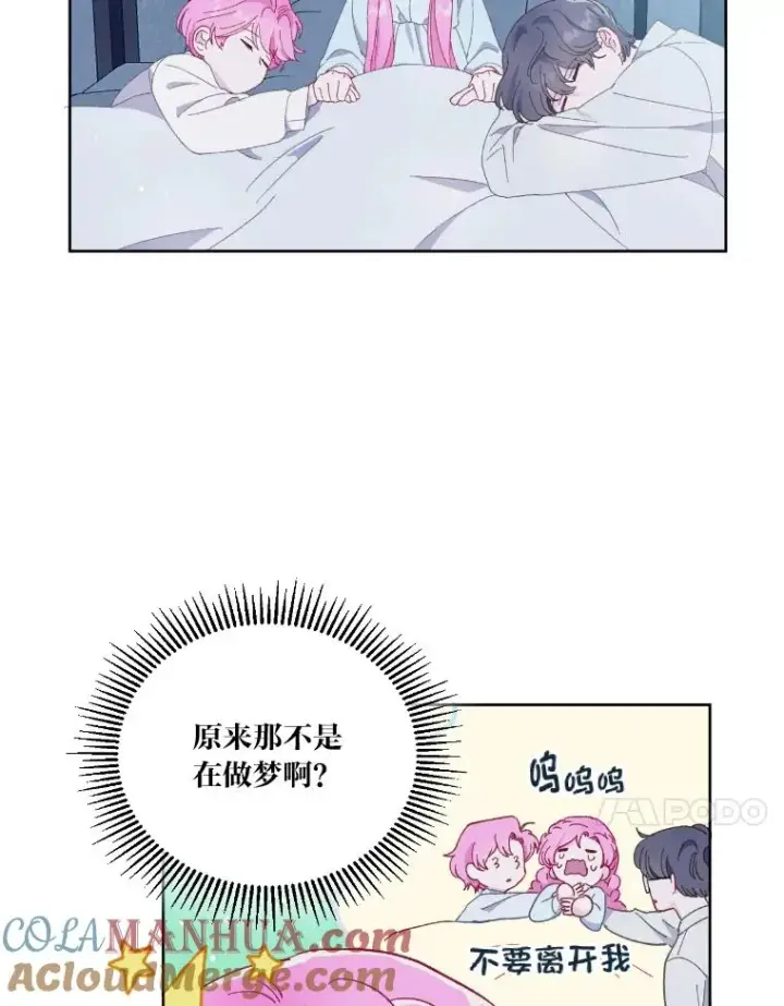 漫画《穿越者的幸运礼》7.坎坷的回忆第67张图