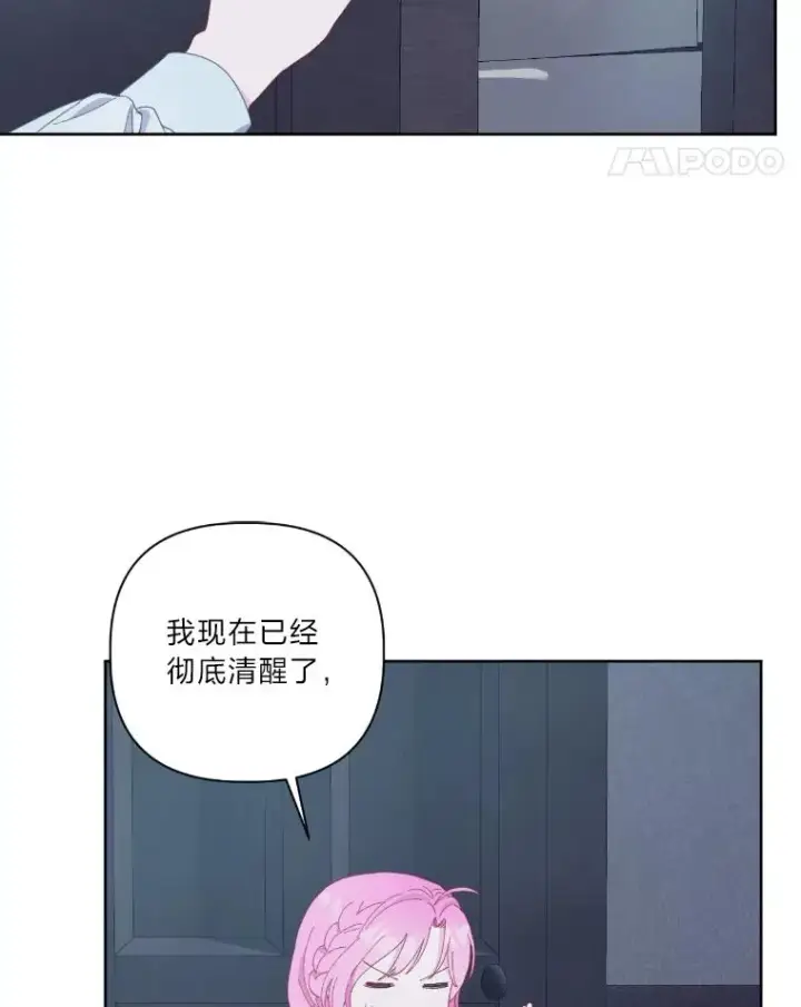 漫画《穿越者的幸运礼》7.坎坷的回忆第71张图
