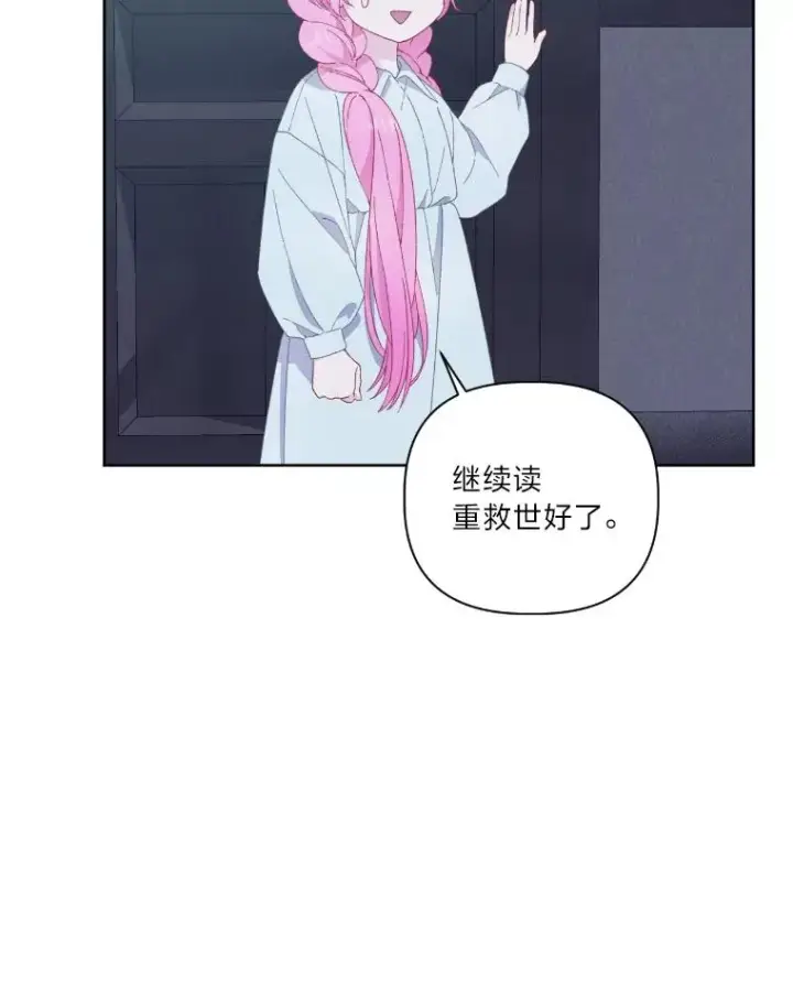 漫画《穿越者的幸运礼》7.坎坷的回忆第72张图