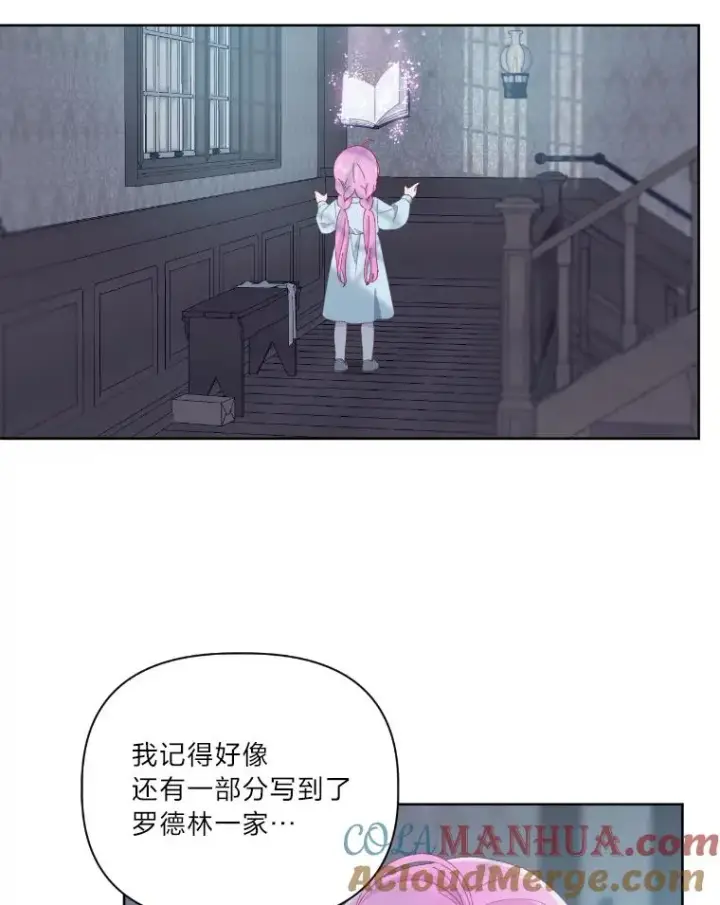 漫画《穿越者的幸运礼》7.坎坷的回忆第73张图