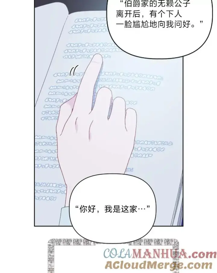 漫画《穿越者的幸运礼》7.坎坷的回忆第76张图