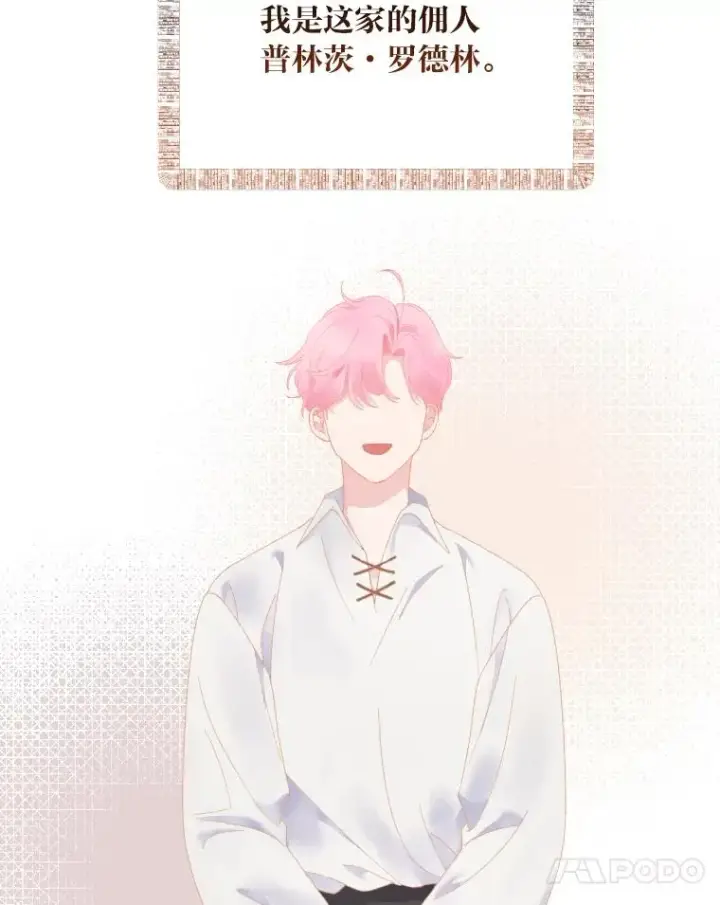 漫画《穿越者的幸运礼》7.坎坷的回忆第77张图