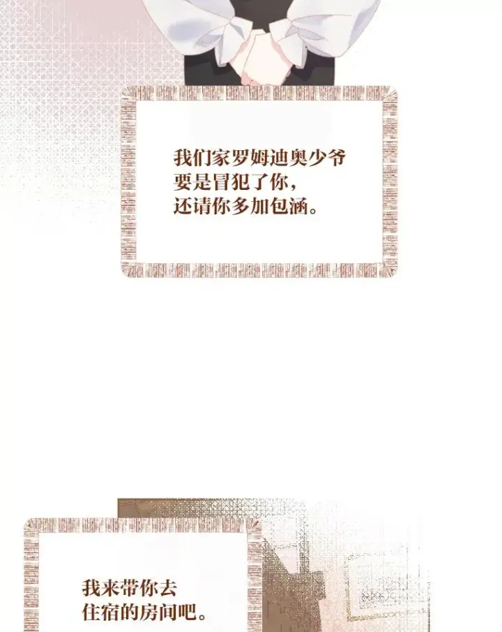漫画《穿越者的幸运礼》7.坎坷的回忆第78张图
