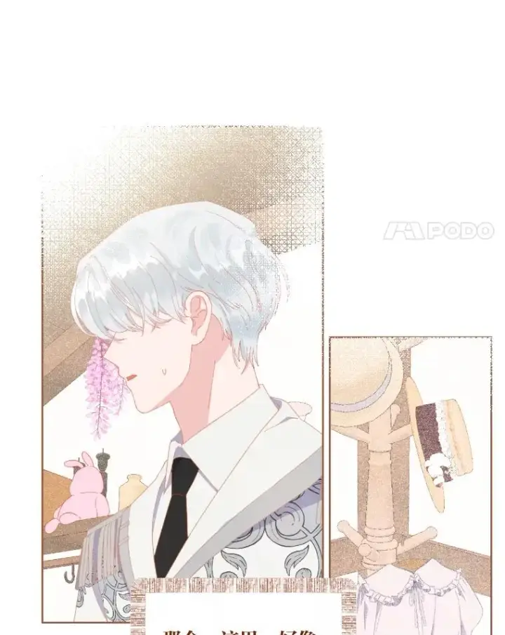 漫画《穿越者的幸运礼》7.坎坷的回忆第81张图
