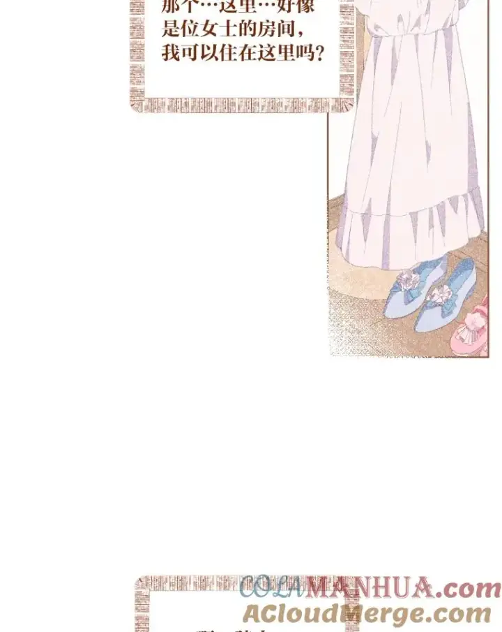 漫画《穿越者的幸运礼》7.坎坷的回忆第82张图