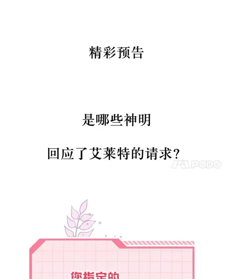 漫画《穿越者的幸运礼》8.靠自己活下去第100张图