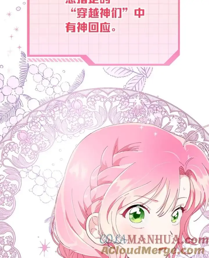 漫画《穿越者的幸运礼》8.靠自己活下去第101张图