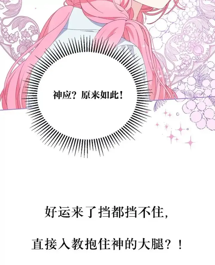 漫画《穿越者的幸运礼》8.靠自己活下去第102张图