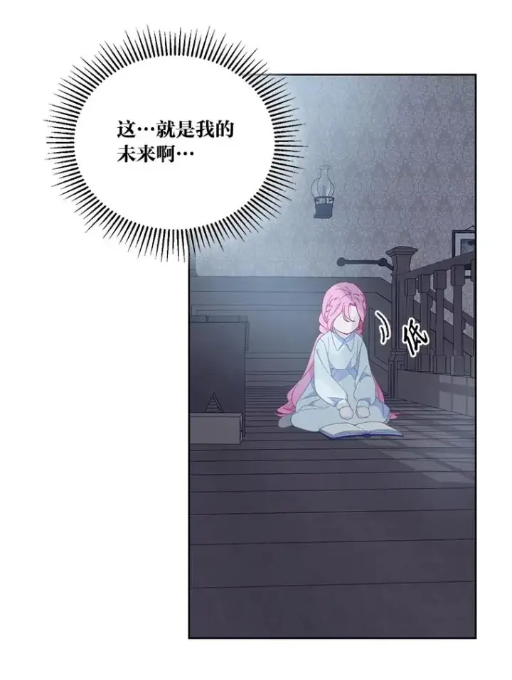 漫画《穿越者的幸运礼》8.靠自己活下去第11张图