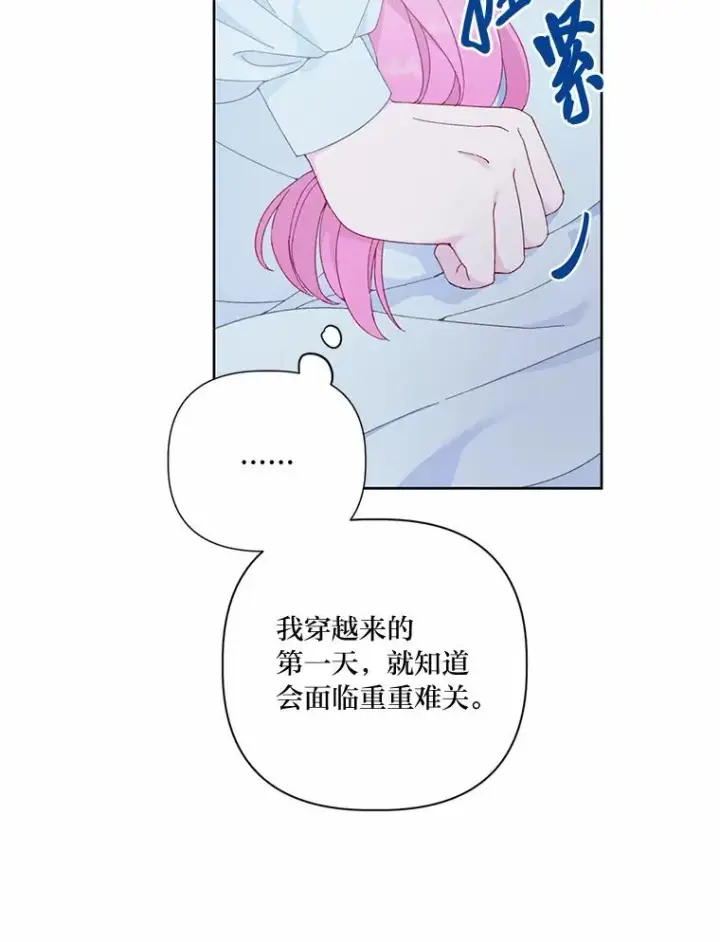 漫画《穿越者的幸运礼》8.靠自己活下去第14张图