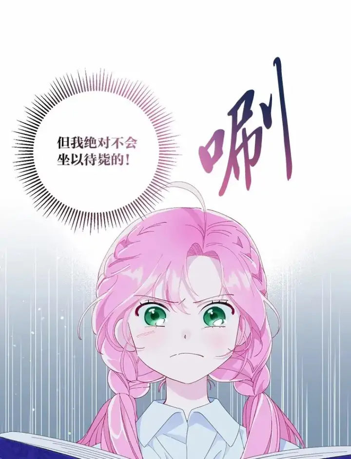 漫画《穿越者的幸运礼》8.靠自己活下去第15张图