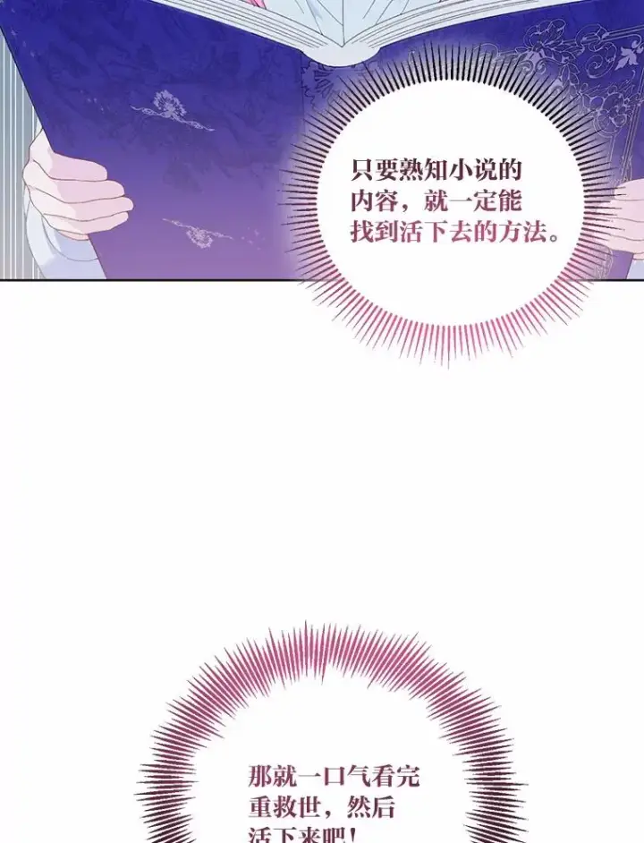 漫画《穿越者的幸运礼》8.靠自己活下去第16张图