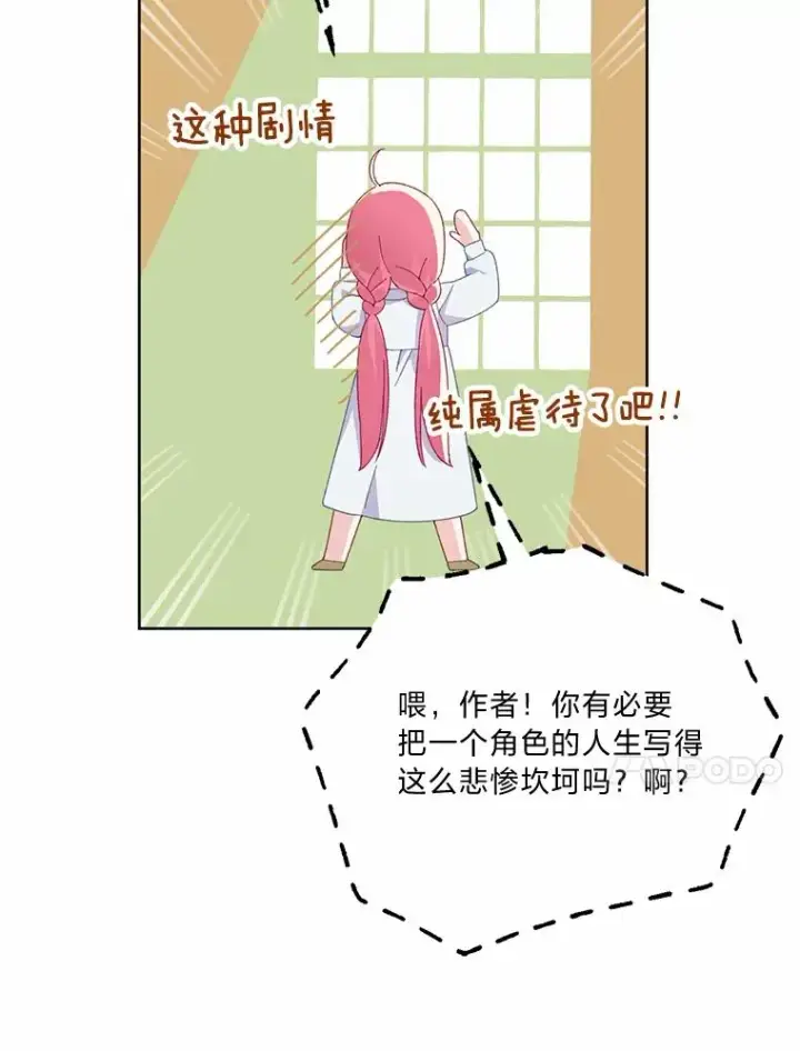 漫画《穿越者的幸运礼》8.靠自己活下去第23张图