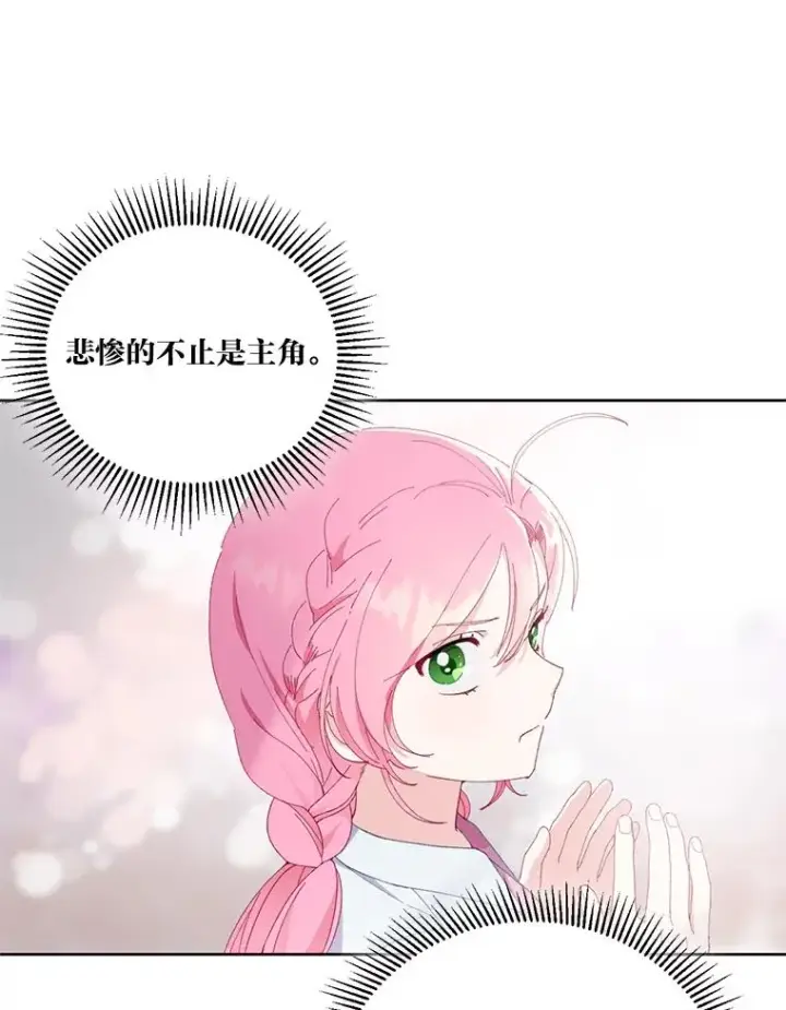 漫画《穿越者的幸运礼》8.靠自己活下去第24张图