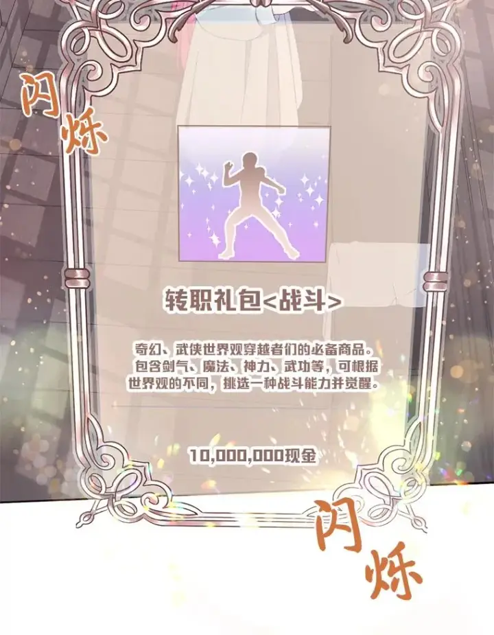 漫画《穿越者的幸运礼》8.靠自己活下去第26张图